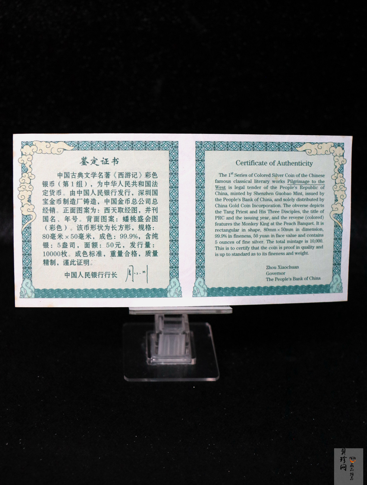 【030803】2003年中国古典文学名著——《西游记》彩色银纪念币（第1组）-蟠桃盛会5盎司长方形