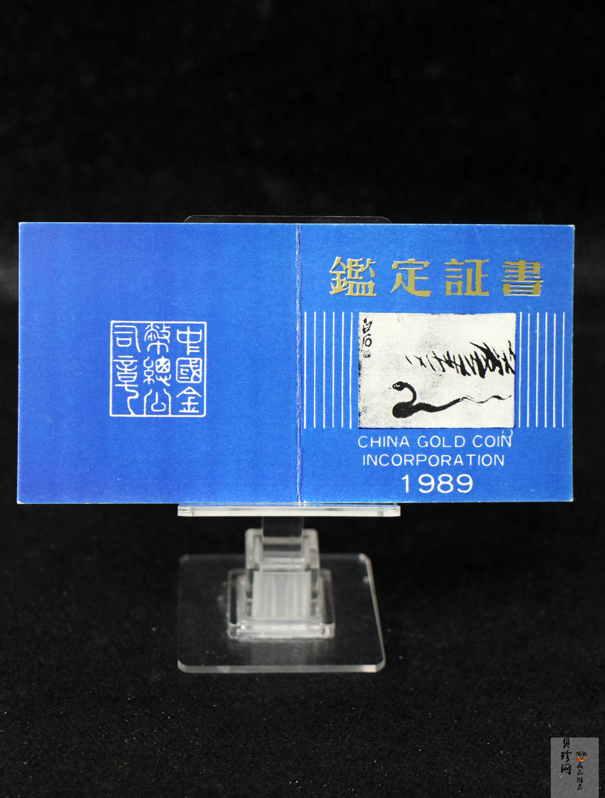 【890202】1989中国己巳（蛇）年5盎司精制金币