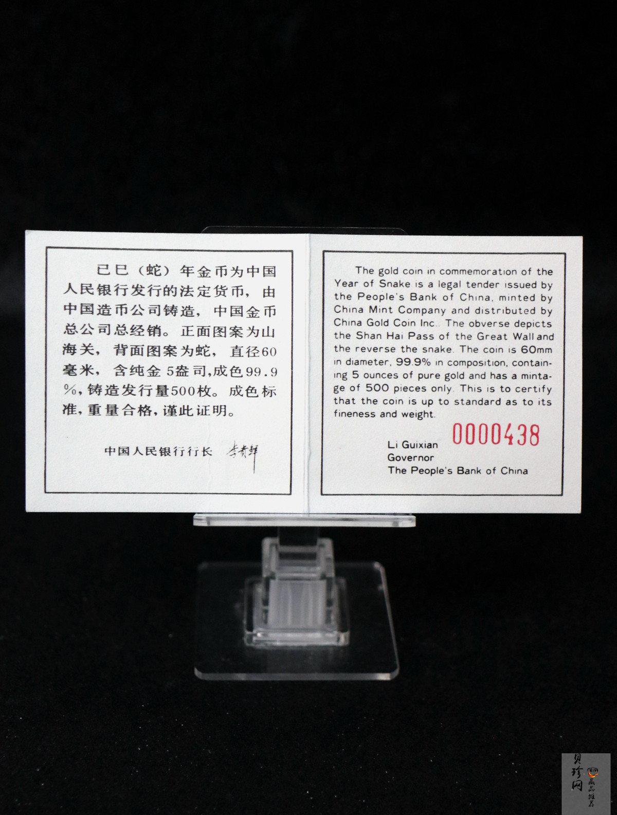 【890202】1989中国己巳（蛇）年5盎司精制金币