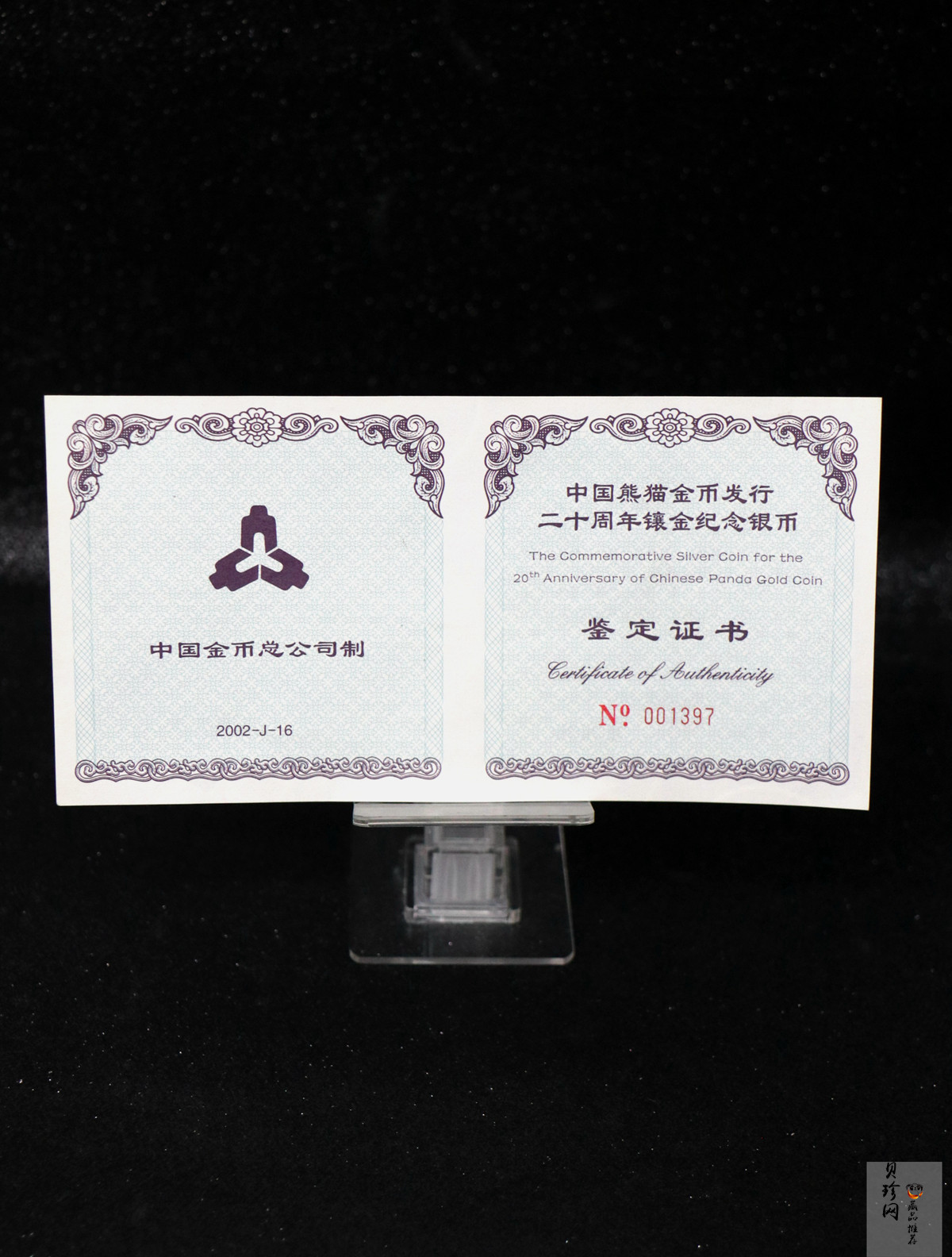 【020201】2002年中国熊猫金币发行20周年银铂纪念币1公斤镶金银币