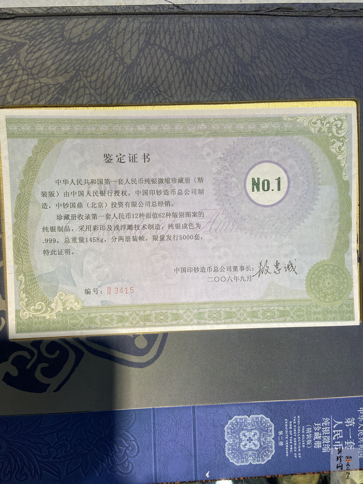 【009690】中华人民共和国第一套人民币纯银微缩银条第一册+第二册