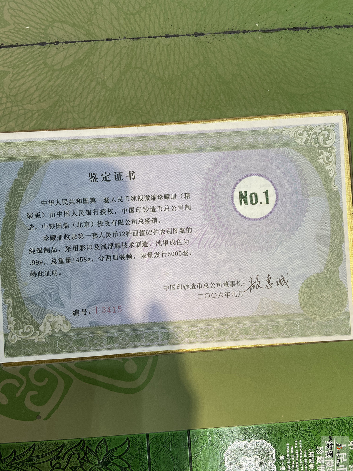 【009690】中华人民共和国第一套人民币纯银微缩银条第一册+第二册
