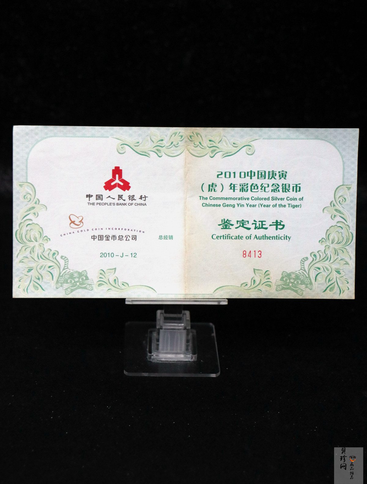 【090812】2010年庚寅虎年生肖5盎司精制彩银币