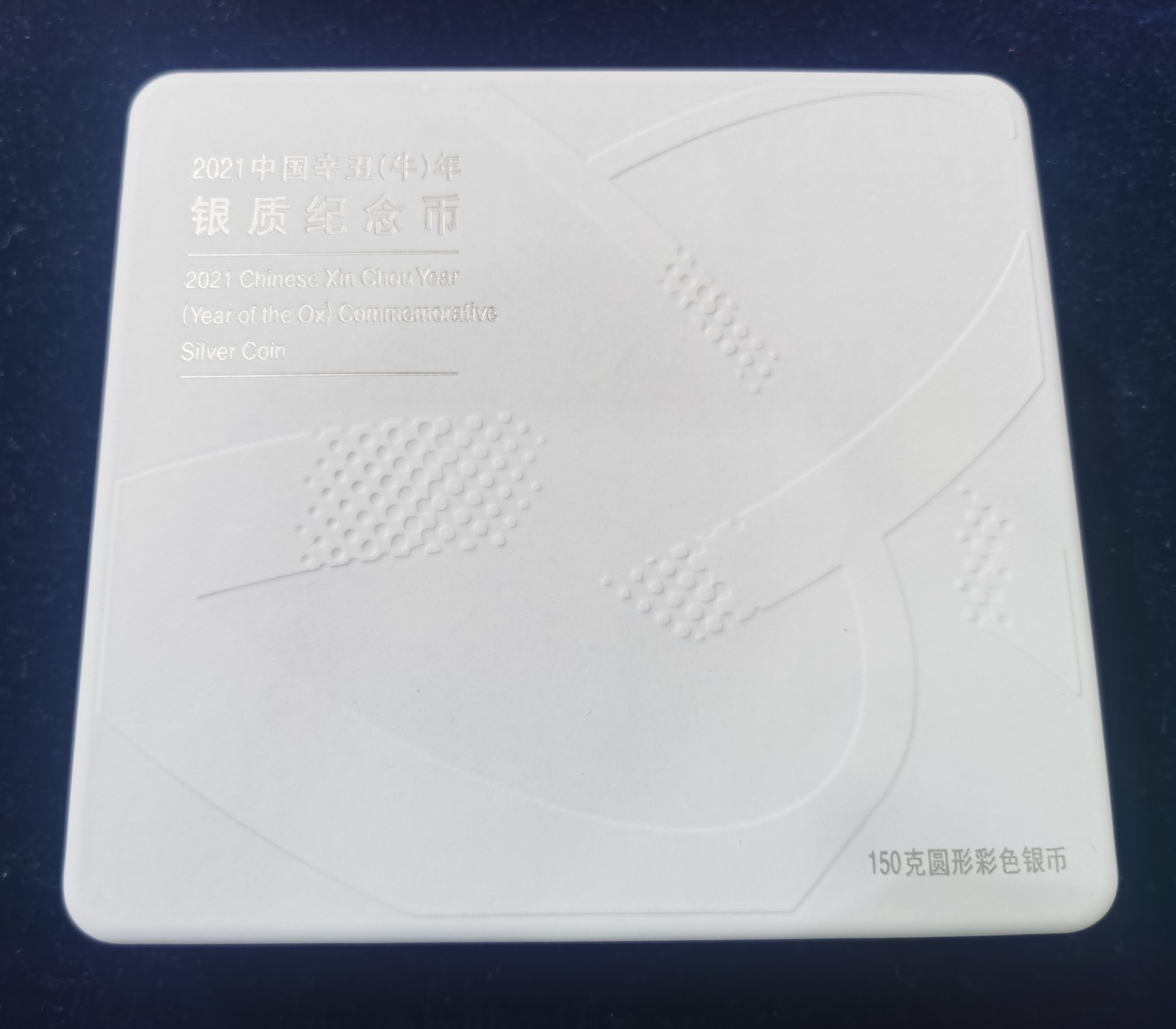 【200612】2021年中国辛丑（牛）年150g圆形彩色精制银币