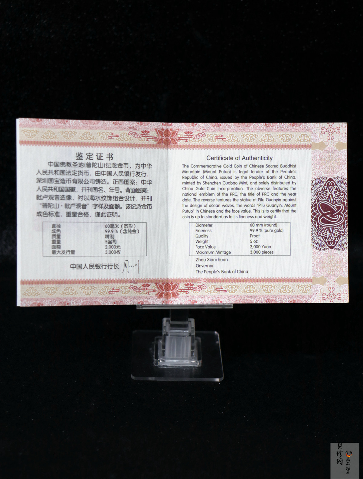 【130402】2013年中国佛教圣地（普陀山）-毗卢观音5盎司精制金币