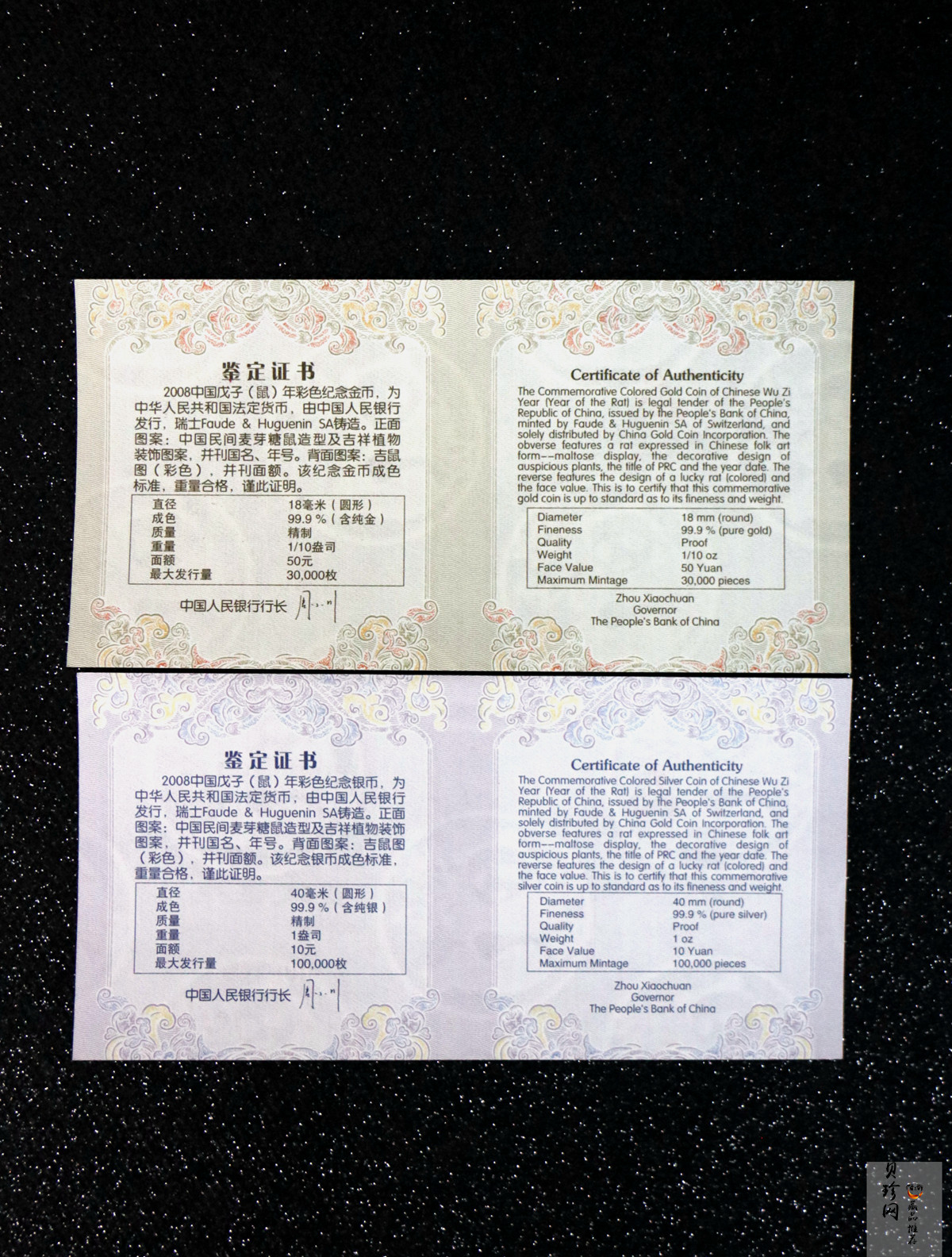 【089020】2008鼠年彩色生肖金银币2枚一套