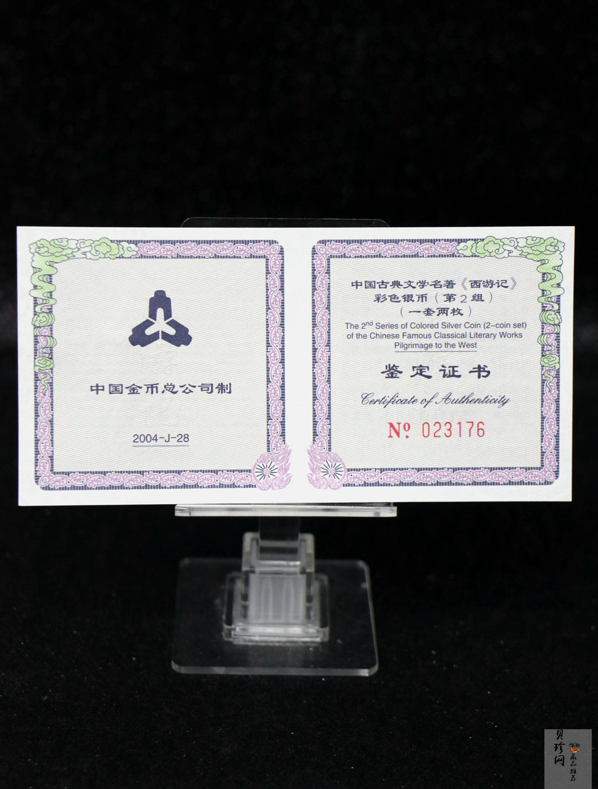【049080】2004年中国古典文学名著西游记2组1盎司彩银币两枚一套