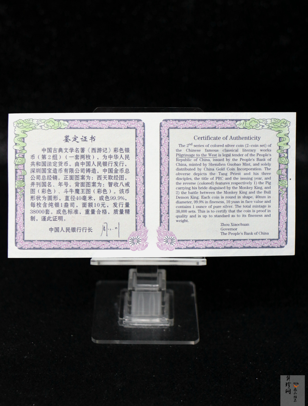 【049080】2004年中国古典文学名著西游记2组1盎司彩银币两枚一套