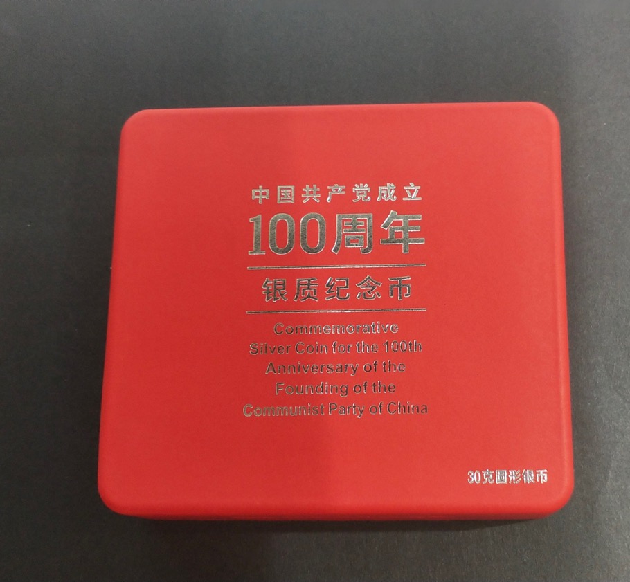【219160】2021年中国共产党建立100周年30g纪念精制银币