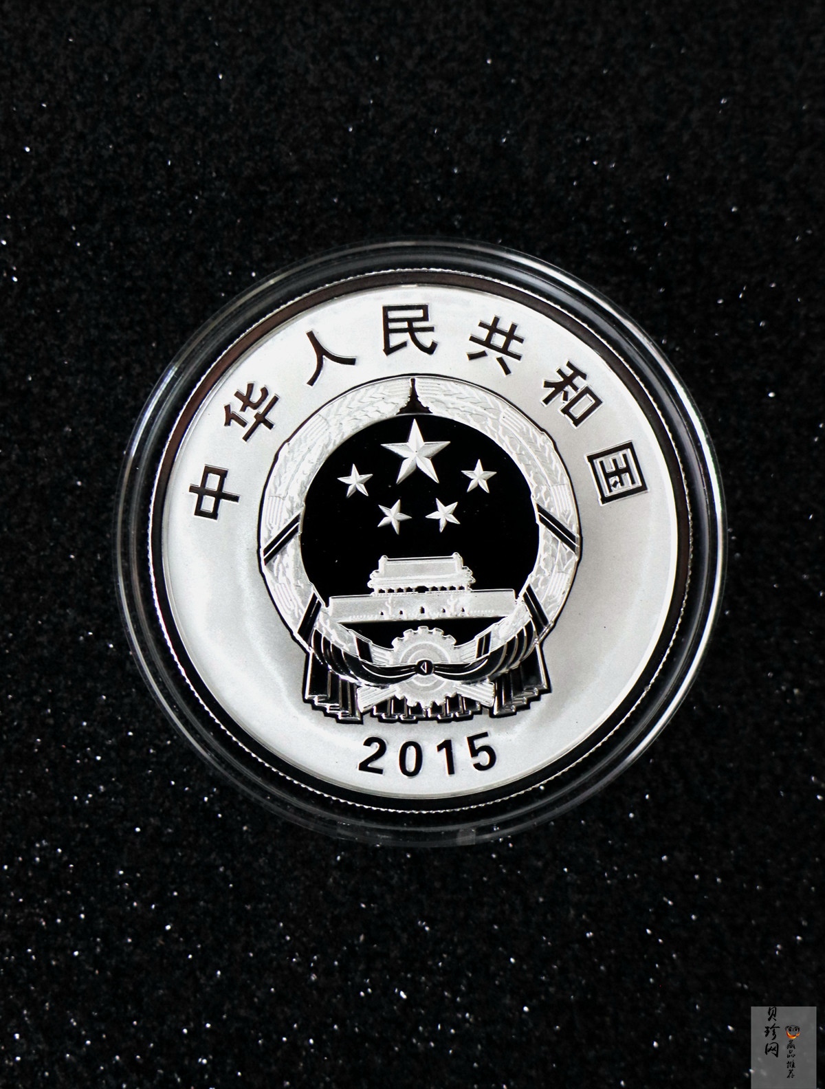 【151102】2015年中国人民抗日战争暨世界反法西斯战争胜利70周年1盎司精制银币