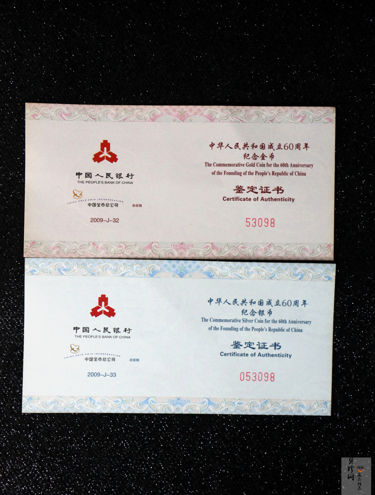 【099060】2009年中华人民共和国成立60周年精制金银币2枚一套