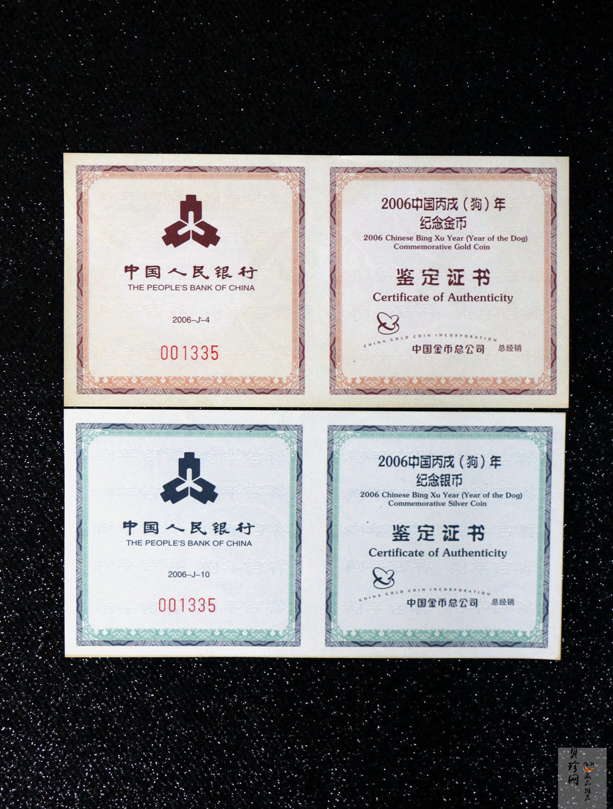 【069030】2006年狗年梅花生肖金银币