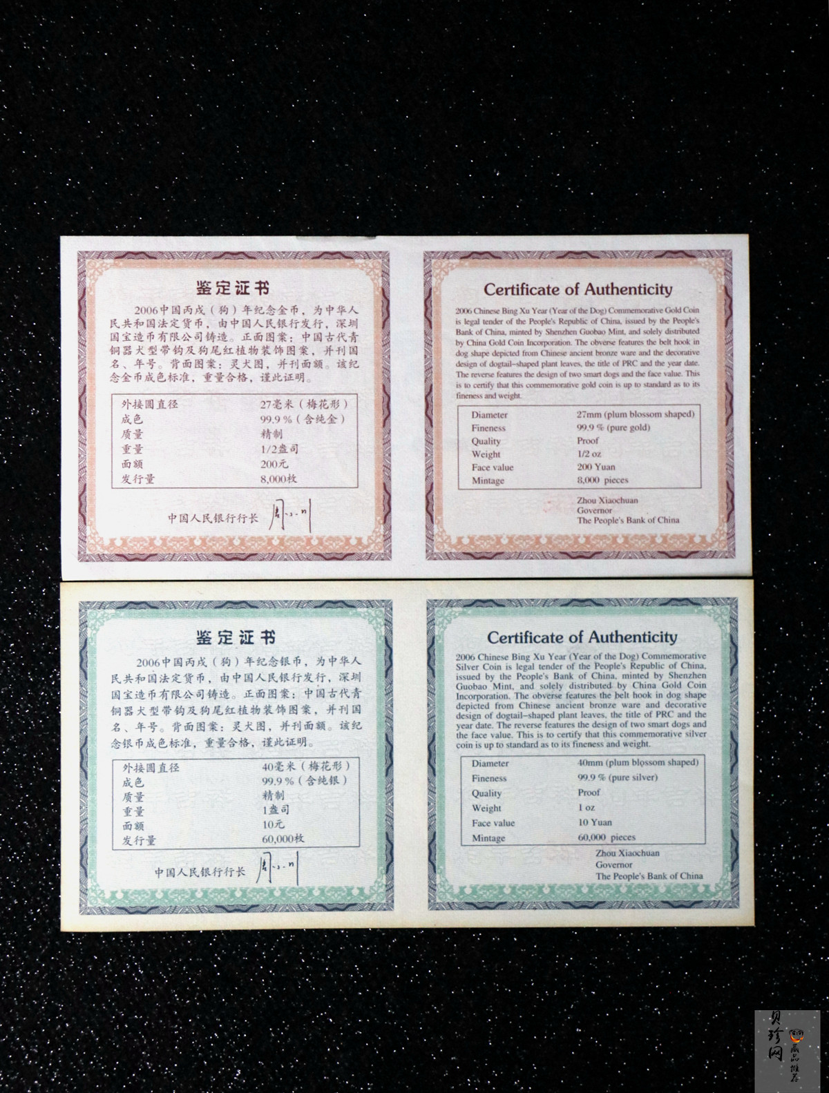 【069030】2006年狗年梅花生肖金银币