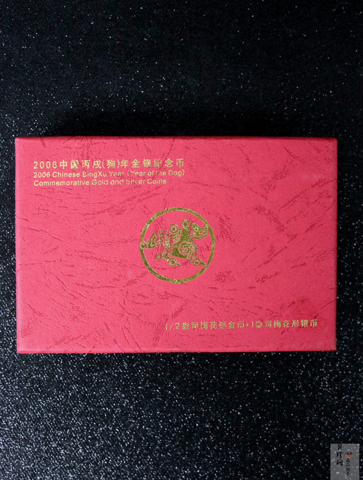 【069030】2006年狗年梅花生肖金银币