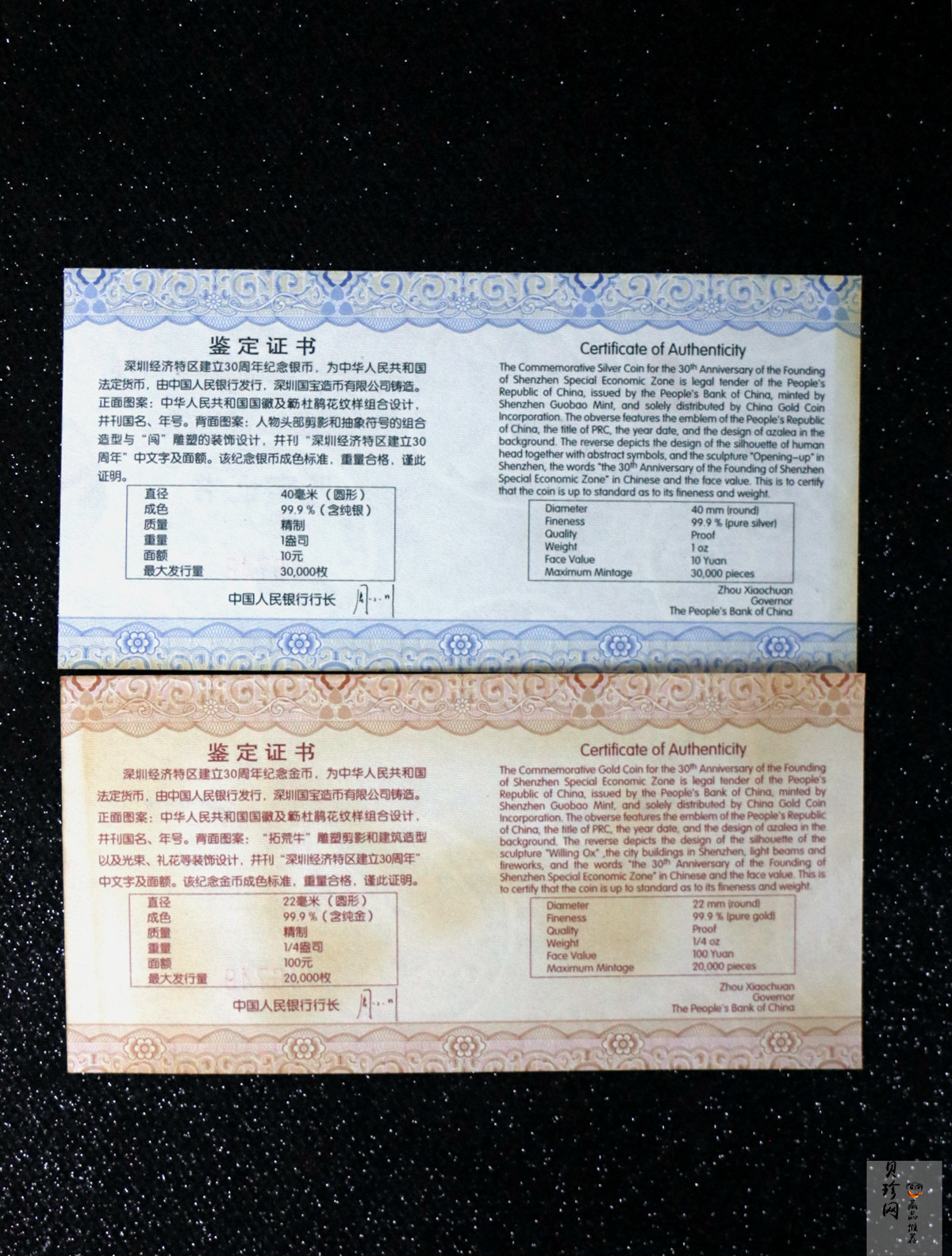 【109090】2010年深圳经济特区建立30周年精制金银币2枚一套
