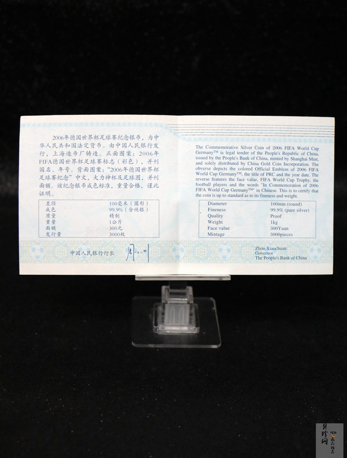 【050302】2006年德国世界杯足球赛1公斤精制银币