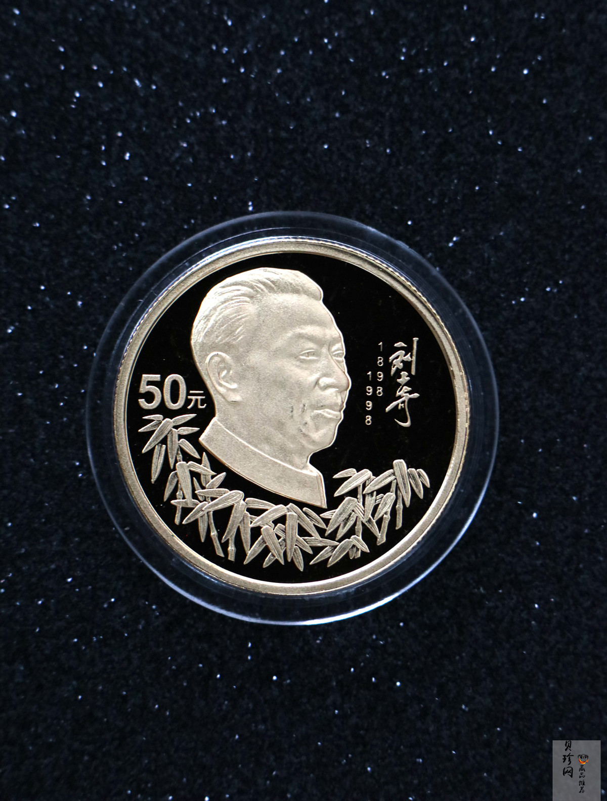 【980401】1998年刘少奇诞辰100周年金银纪念币-刘少奇头像1/2盎司精制金币
