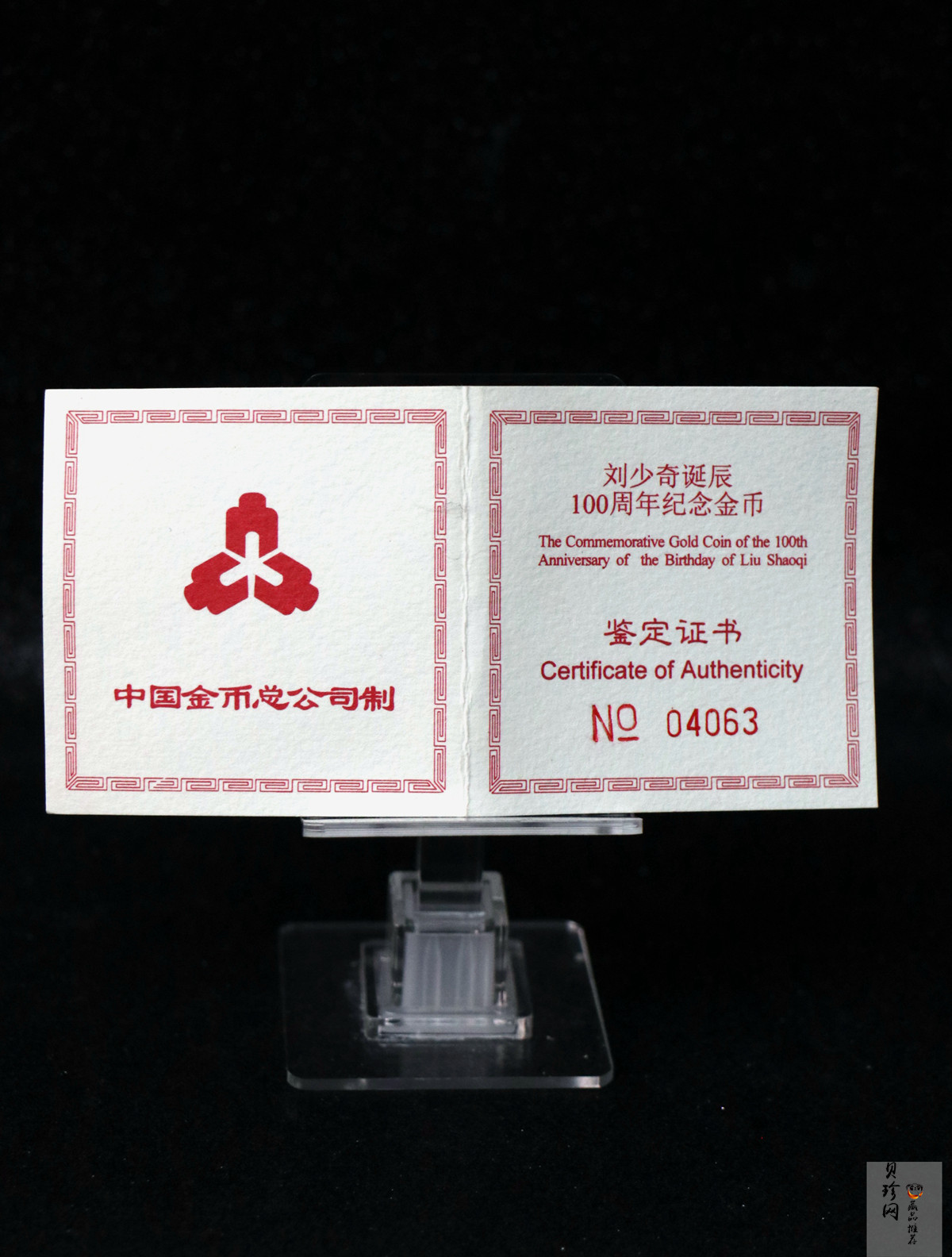【980401】1998年刘少奇诞辰100周年金银纪念币-刘少奇头像1/2盎司精制金币
