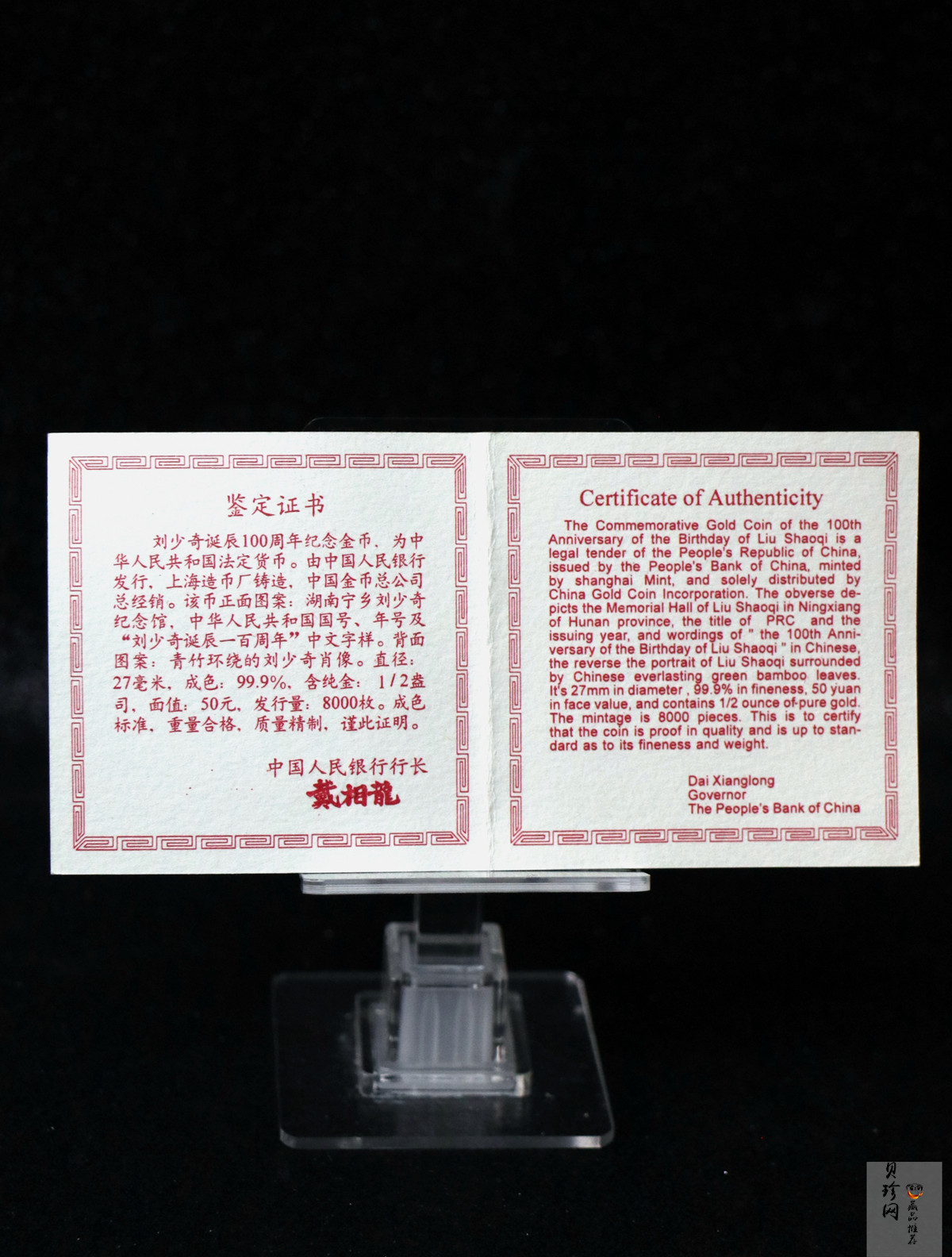 【980401】1998年刘少奇诞辰100周年金银纪念币-刘少奇头像1/2盎司精制金币