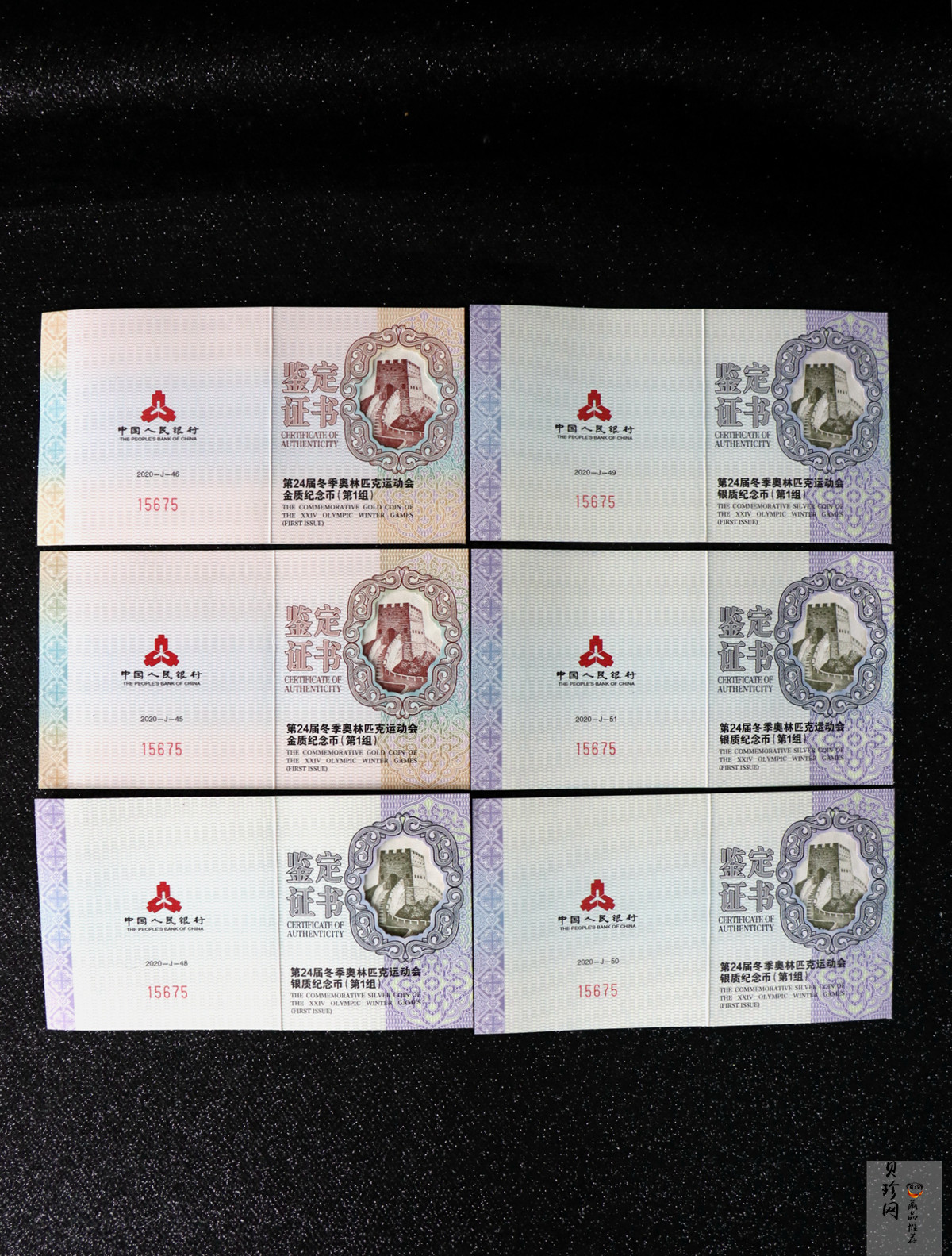 【209290】2020年第24届冬季奥林匹克运动会（第1组）金银币六枚一套