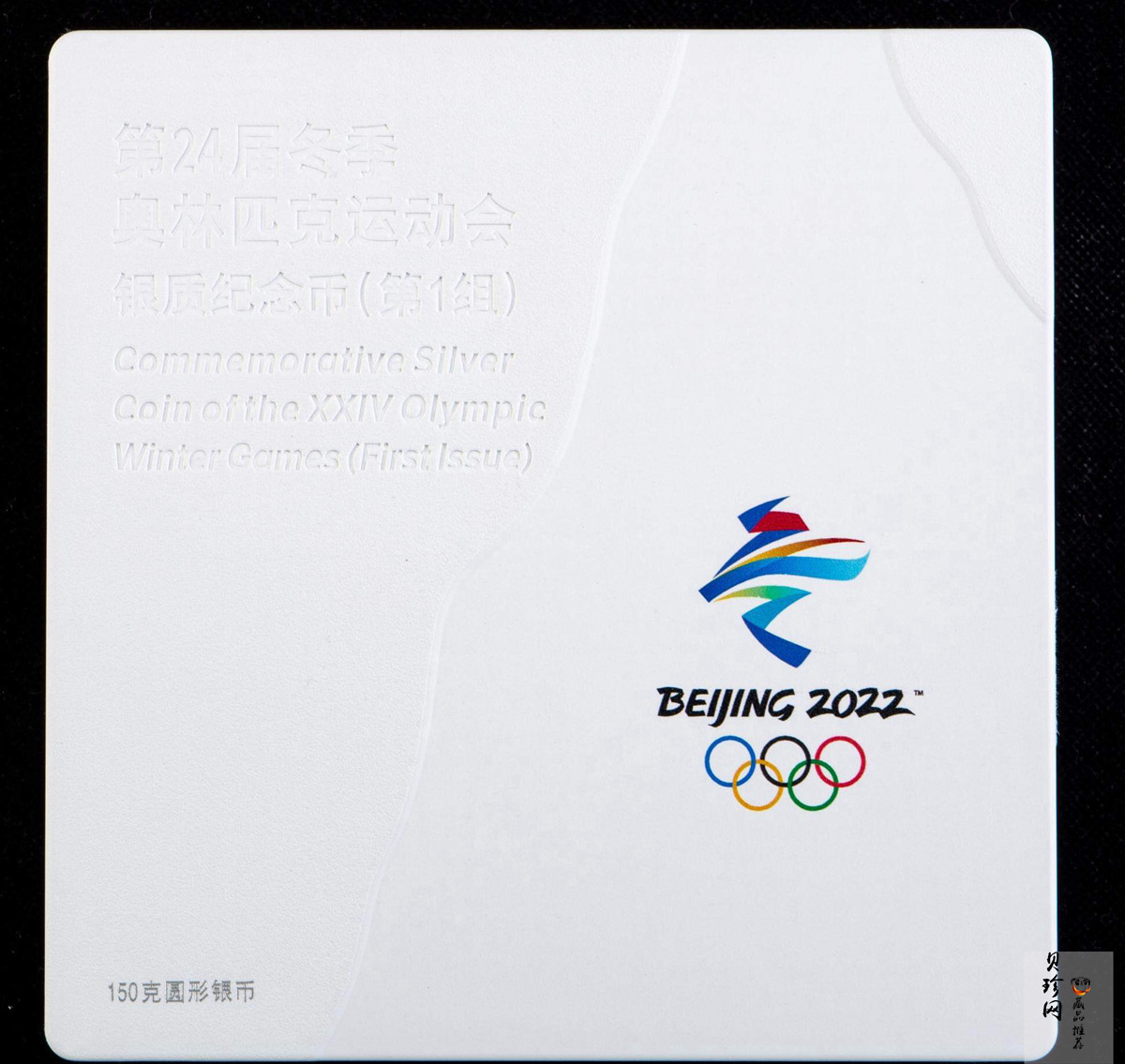 【220801】2022年第24届冬季奥林匹克运动会（第1组）150克圆形彩色精制金币