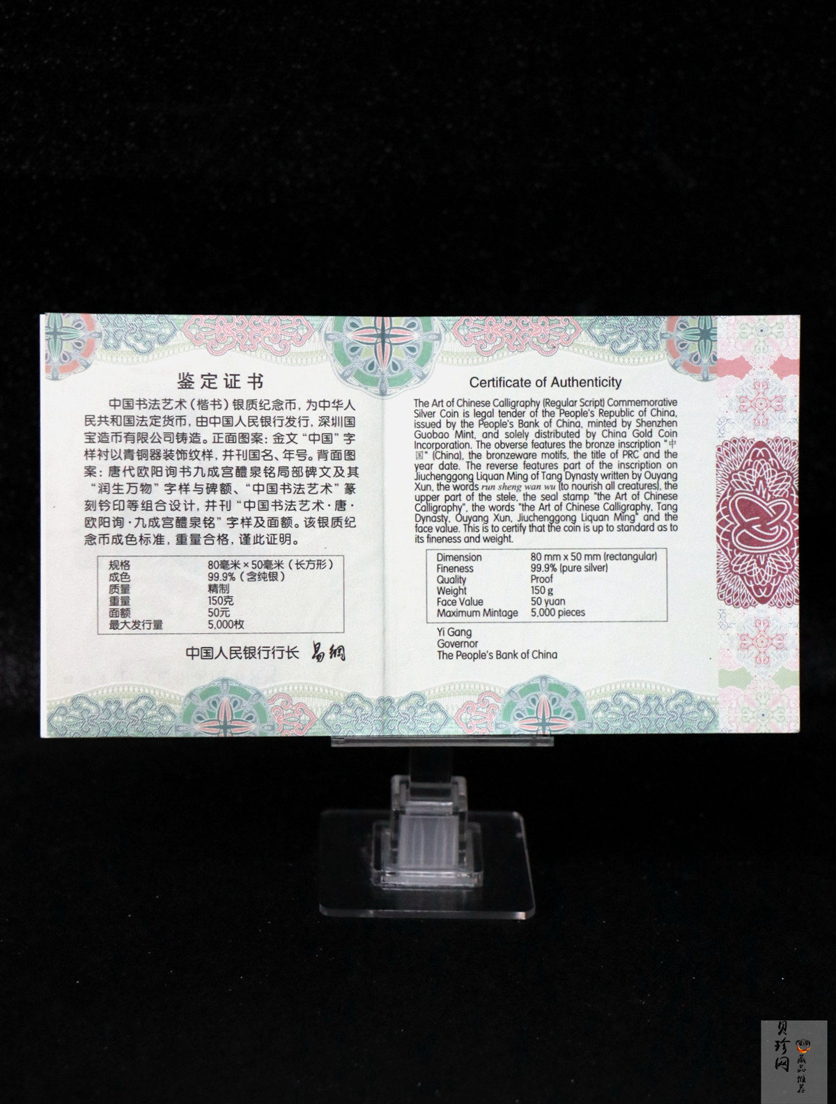 【210702】2021年中国书法艺术（楷书）金银纪念币150克长方形银币