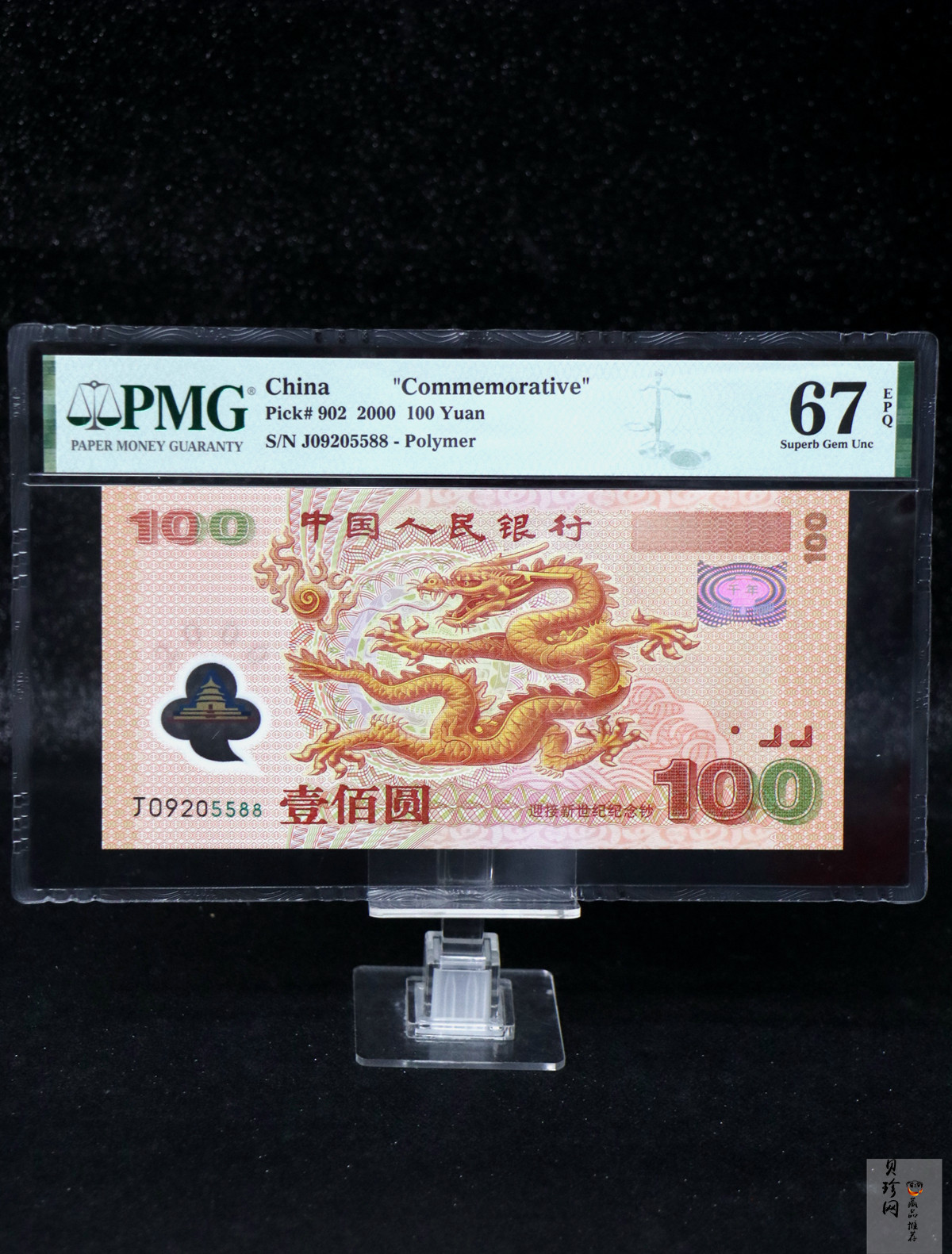 【009090】2000年迎接新世纪纪念龙钞