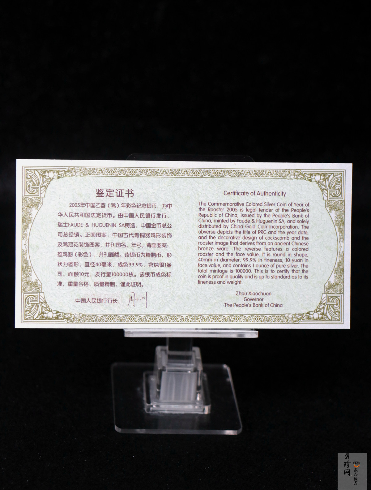 【050209】2005年乙酉鸡年生肖1盎司精制彩银币