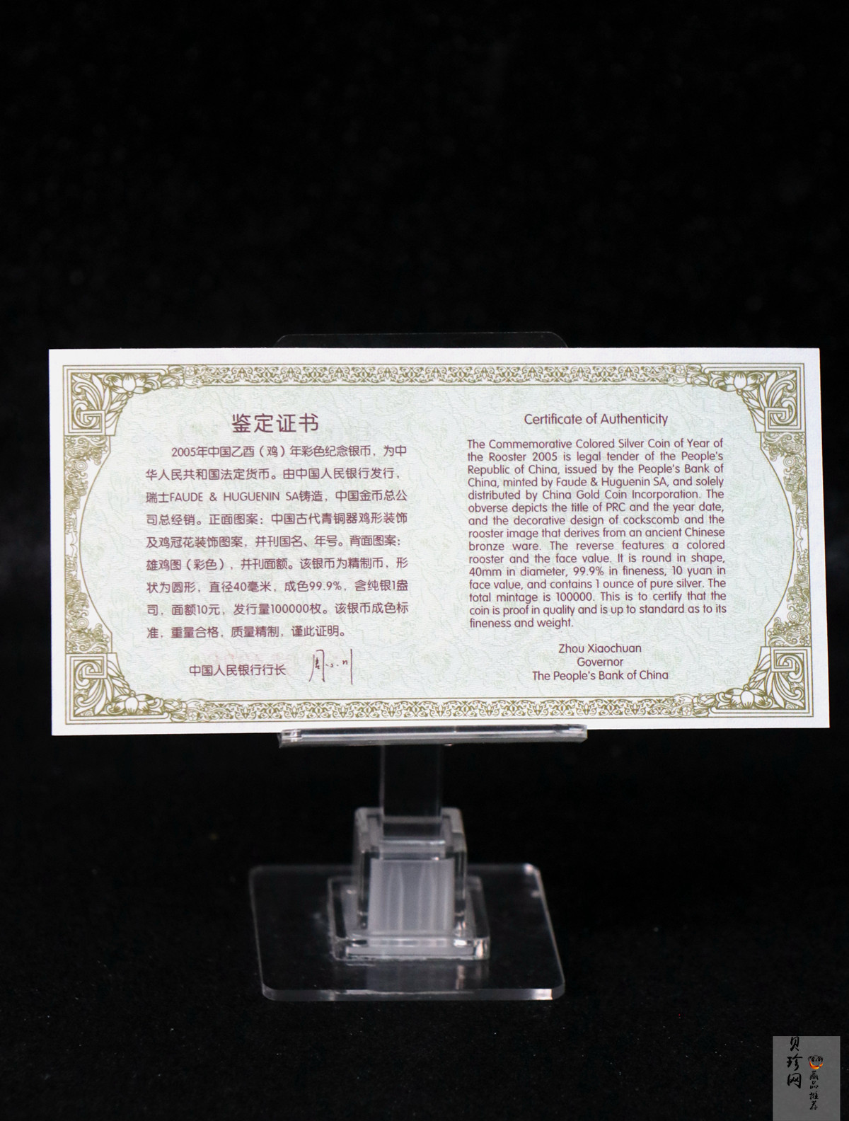 【050209】2005年乙酉鸡年生肖1盎司精制彩银币
