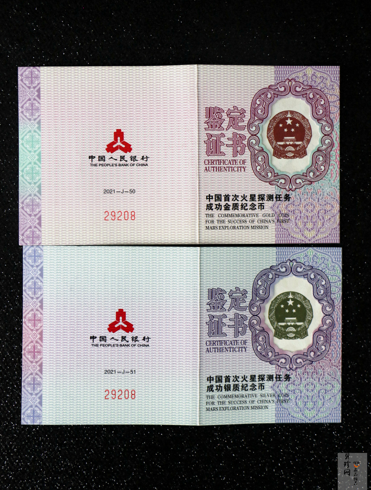 【219210】2021年中国首次火星探测任务成功金银币两枚一套