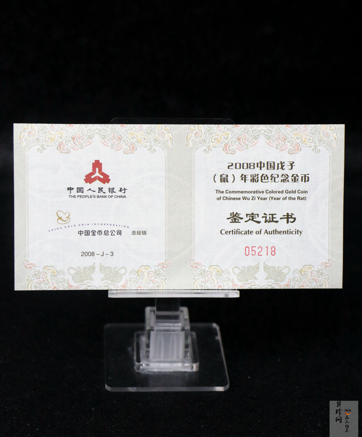 【070805】2008年戊子鼠年生肖1/10盎司精制彩金币