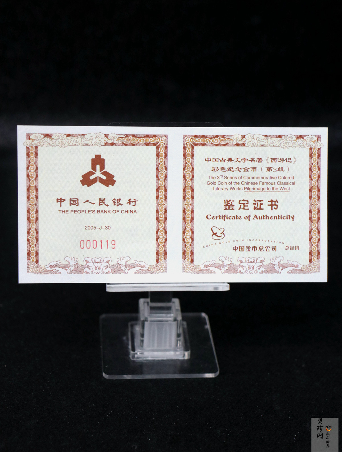 【050702】2005年中国古典文学名著《西游记》第（3）组-收月兔图1/2盎司精制彩金币