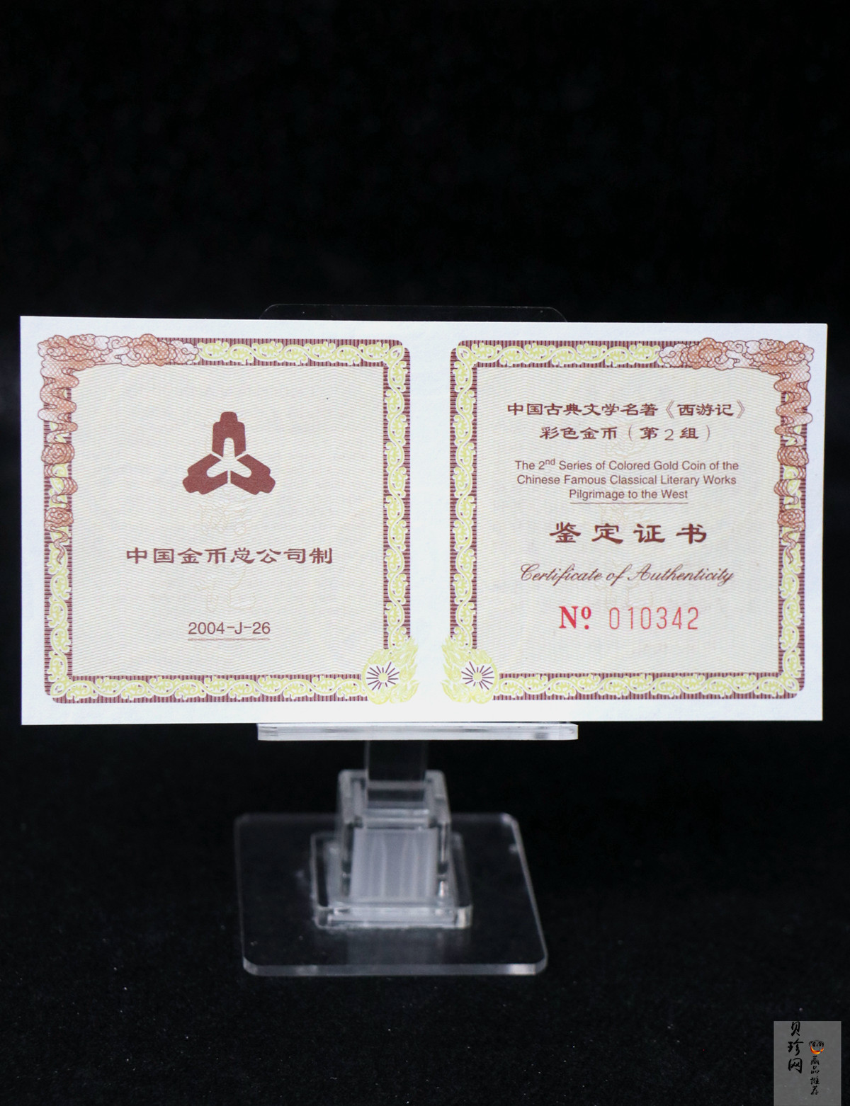 【040502】2004年中国古典文学名著——《西游记》彩色金纪念币(第2组)1/2盎司彩色精制金币