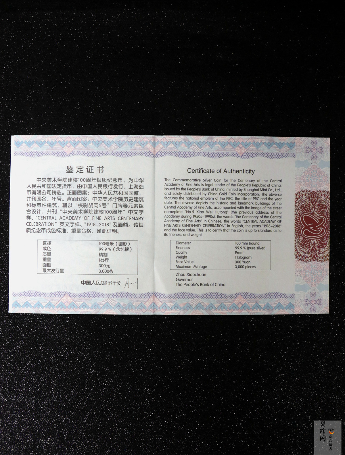 【180302】中央美术学院建校100周年银纪念币1公斤精制银币