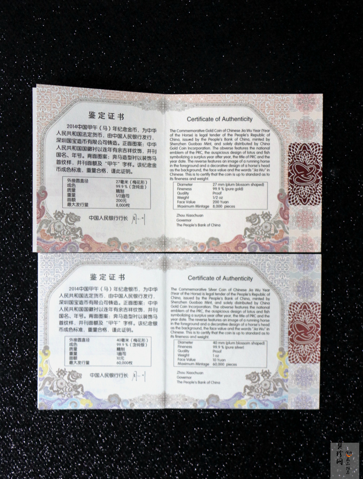 【149030】2014年甲午马年生肖梅花形精制金银币2枚一套