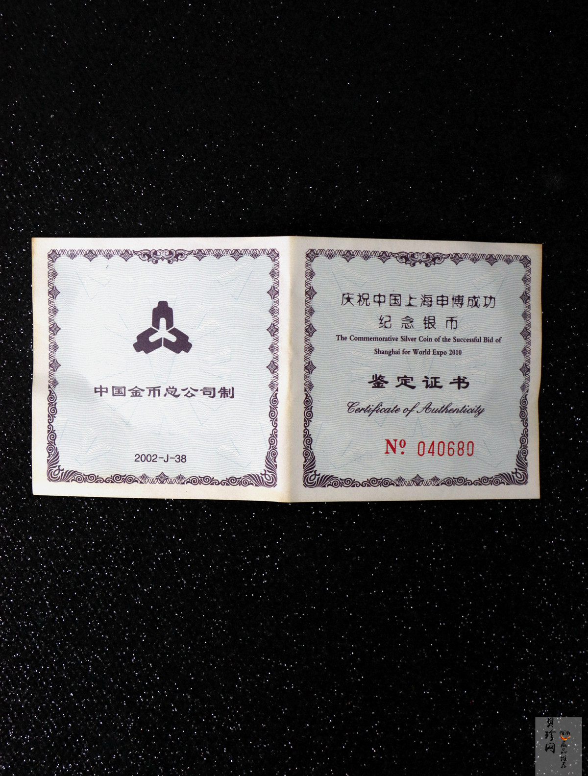 【021302】2002年庆祝中国上海申博成功金银纪念币1盎司精制银币
