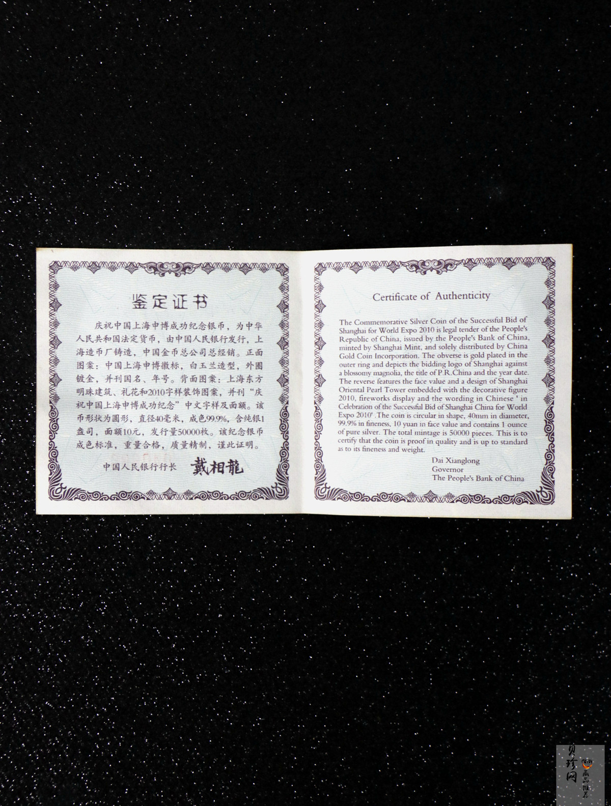 【021302】2002年庆祝中国上海申博成功金银纪念币1盎司精制银币