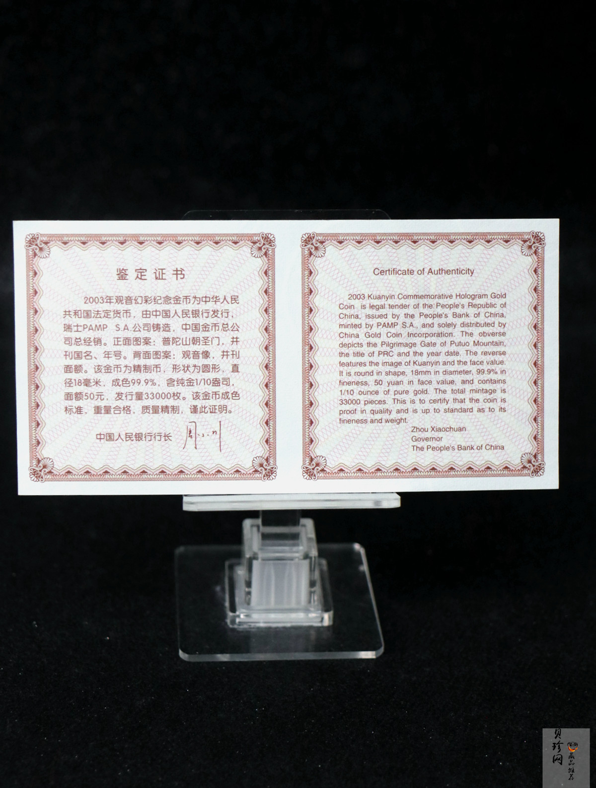 【031001】2003年观音纪念币-观音像1/10盎司圆形幻彩精制金币