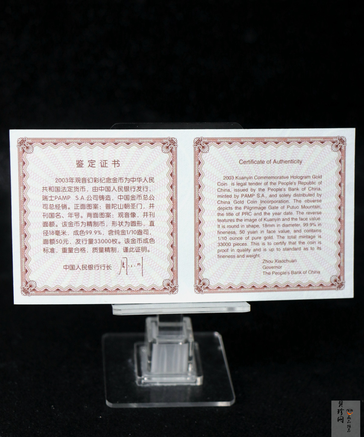 【031001】2003年观音纪念币-观音像1/10盎司圆形幻彩精制金币