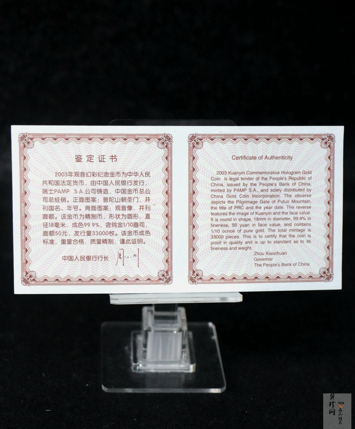 【031001】2003年观音纪念币-观音像1/10盎司圆形幻彩精制金币