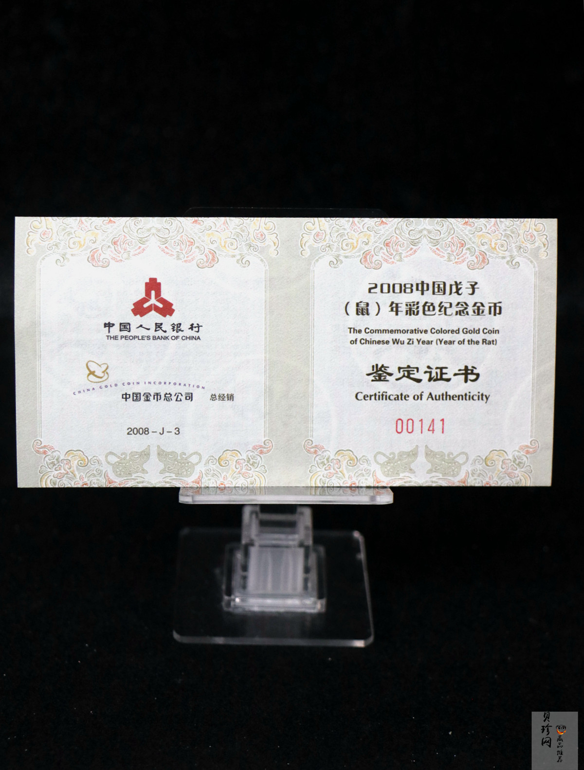 【070805】2008年戊子鼠年生肖1/10盎司精制彩金币