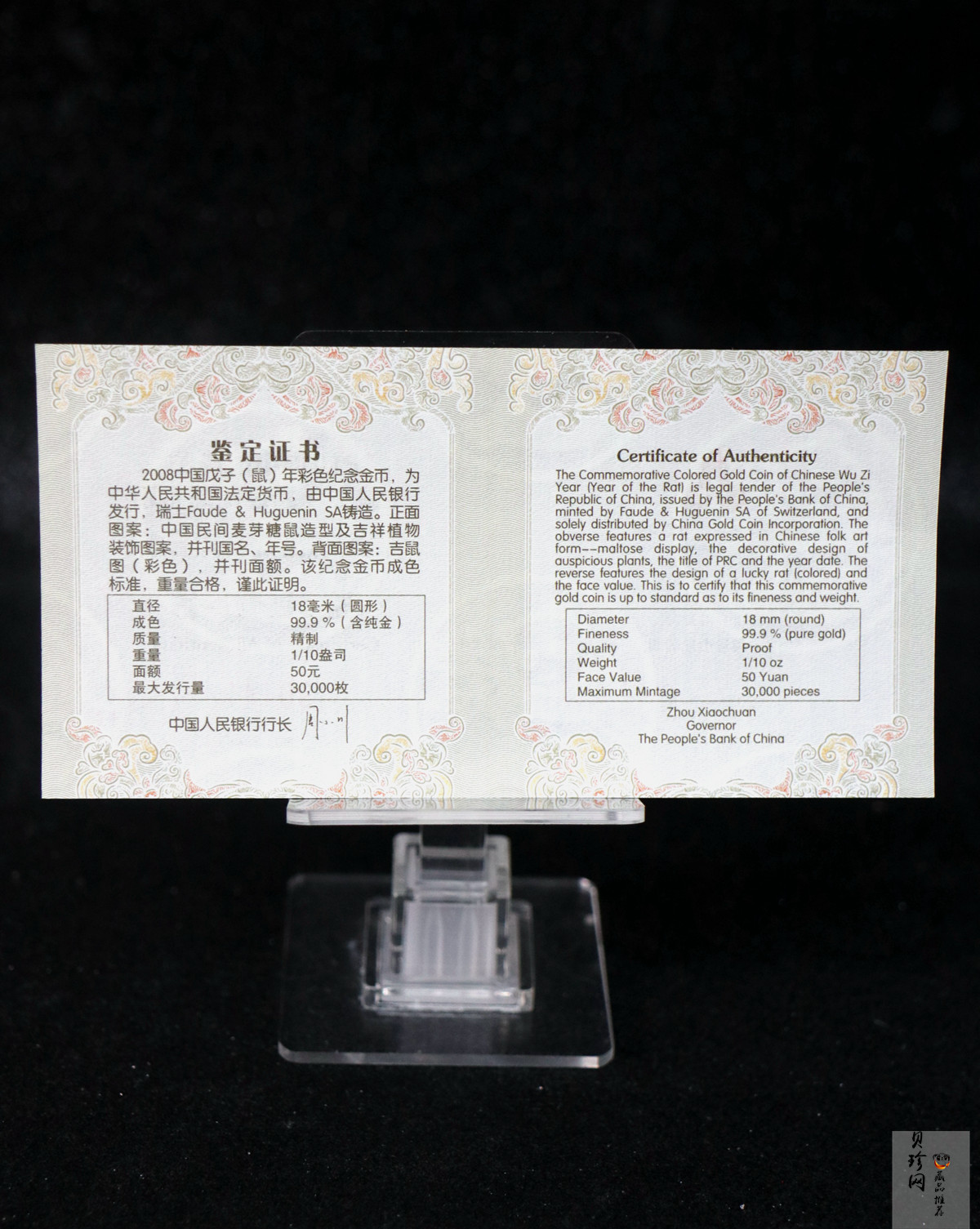 【070805】2008年戊子鼠年生肖1/10盎司精制彩金币