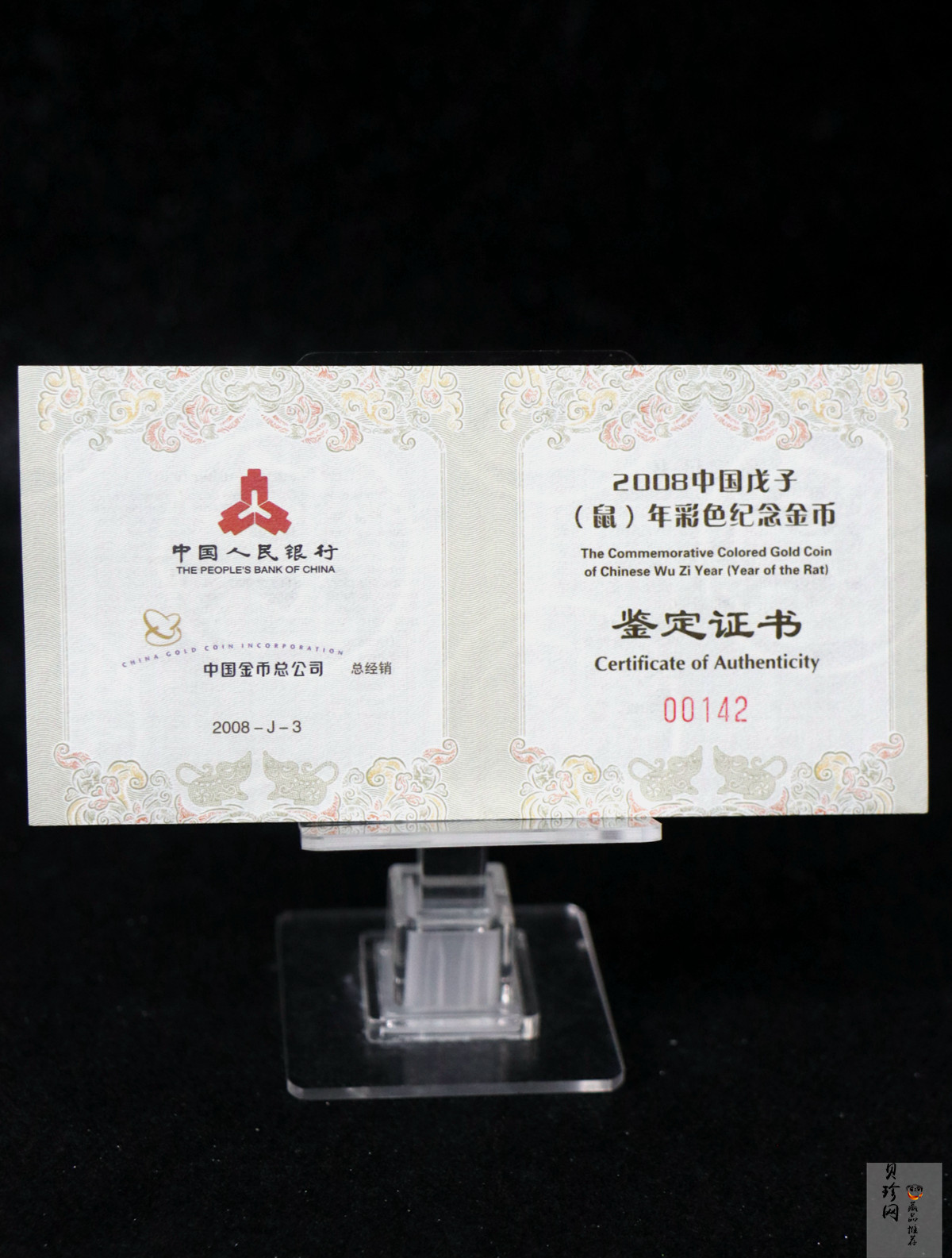 【070805】2008年戊子鼠年生肖1/10盎司精制彩金币