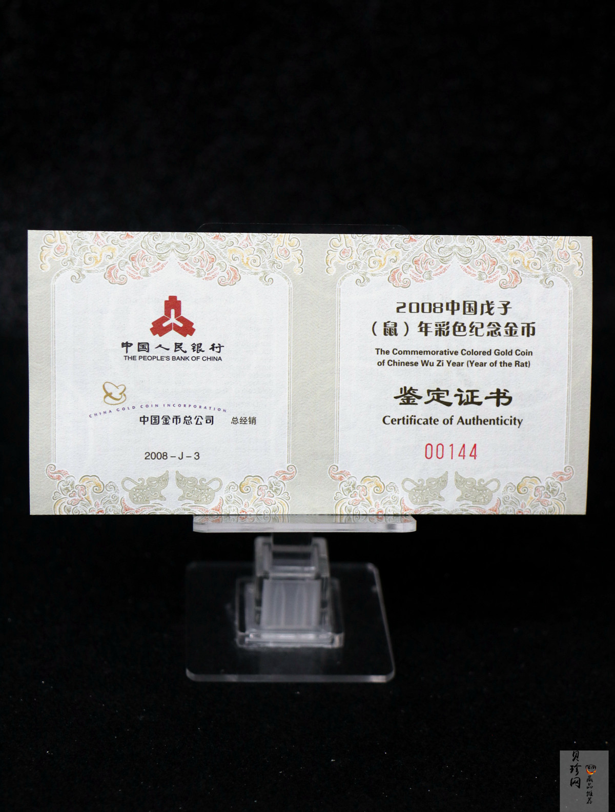 【070805】2008年戊子鼠年生肖1/10盎司精制彩金币