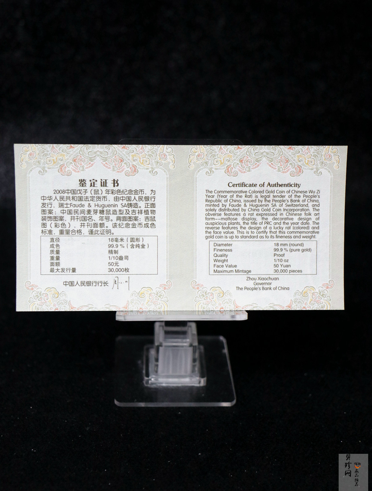【070805】2008年戊子鼠年生肖1/10盎司精制彩金币