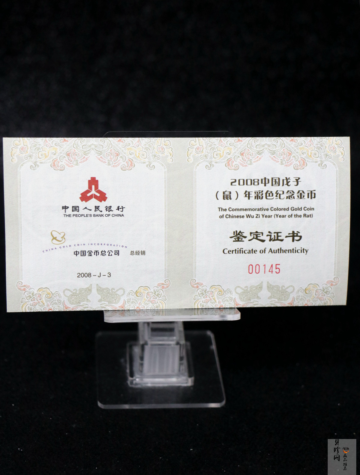 【070805】2008年戊子鼠年生肖1/10盎司精制彩金币