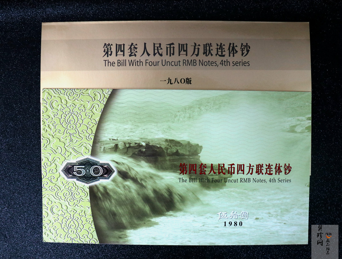 【809510】第四套人民币50元券四方联连体钞大全册