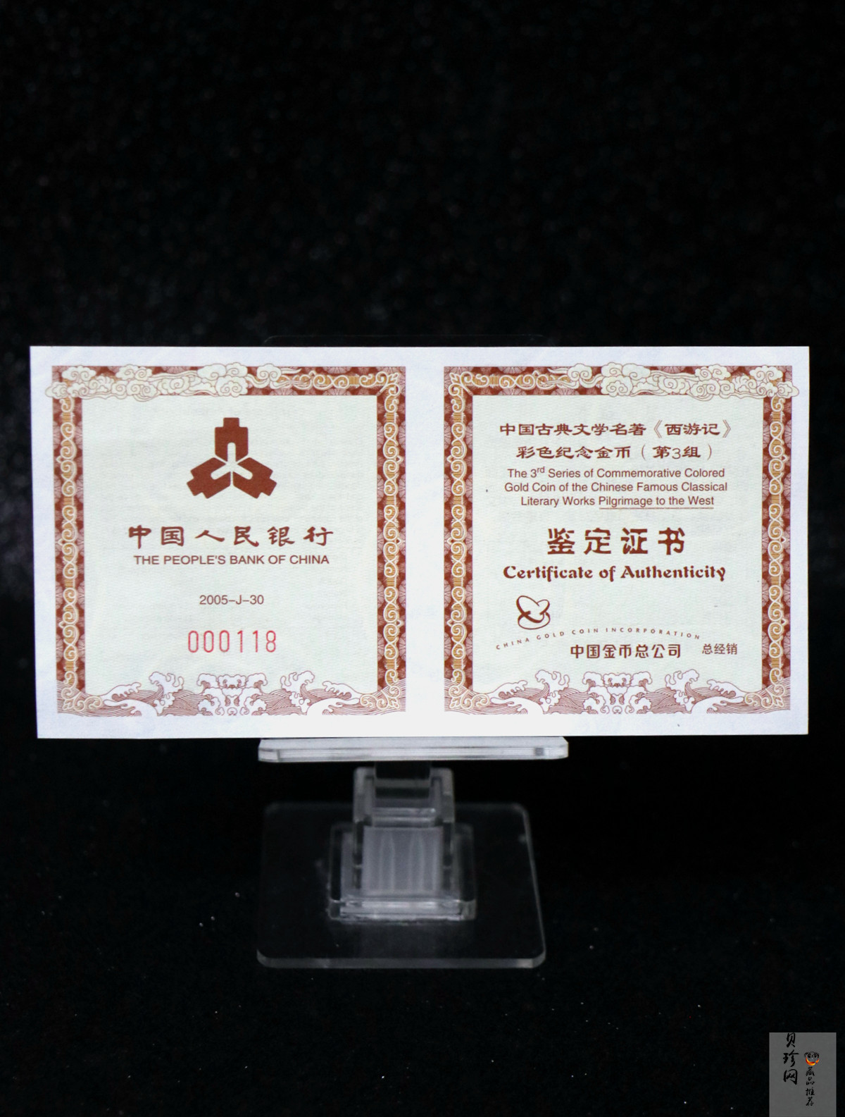 【050702】2005年中国古典文学名著《西游记》第（3）组-收月兔图1/2盎司精制彩金币