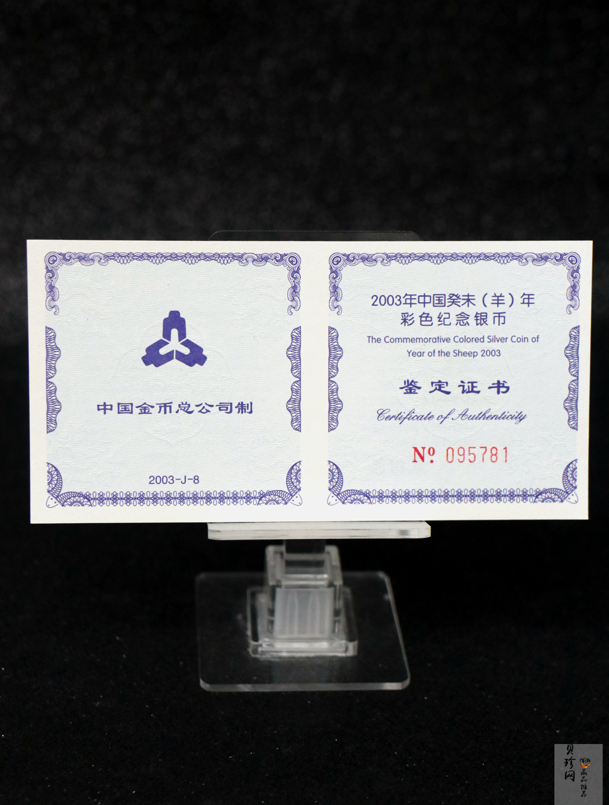 【030209】2003中国癸未（羊）年银纪念币1盎司彩色精制银币