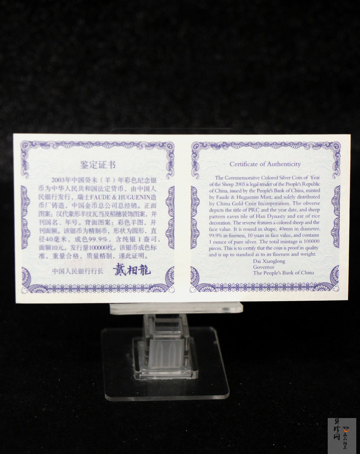 【030209】2003中国癸未（羊）年银纪念币1盎司彩色精制银币